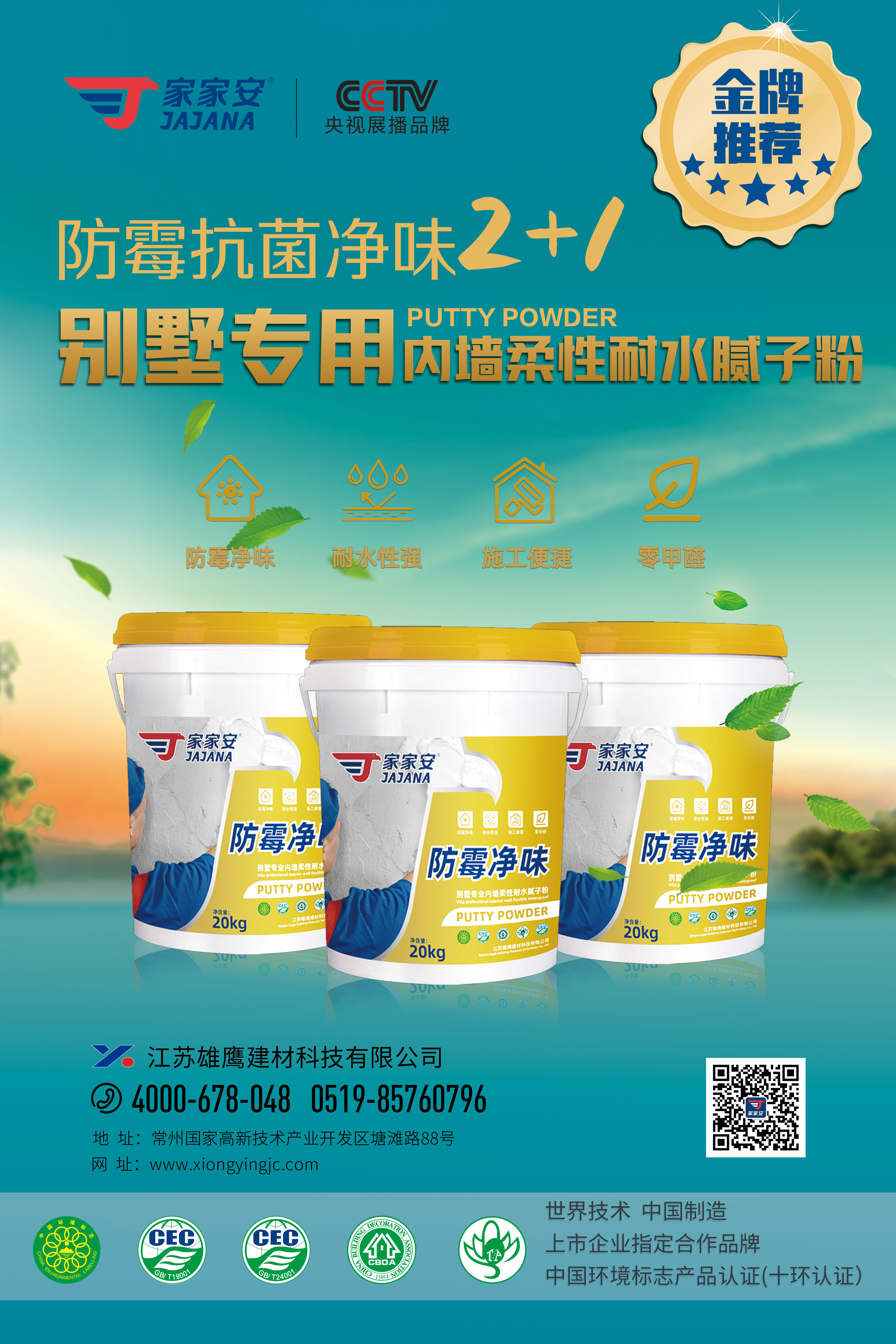 別墅全屋墻體選對“膩子”倍安全，倍有面！